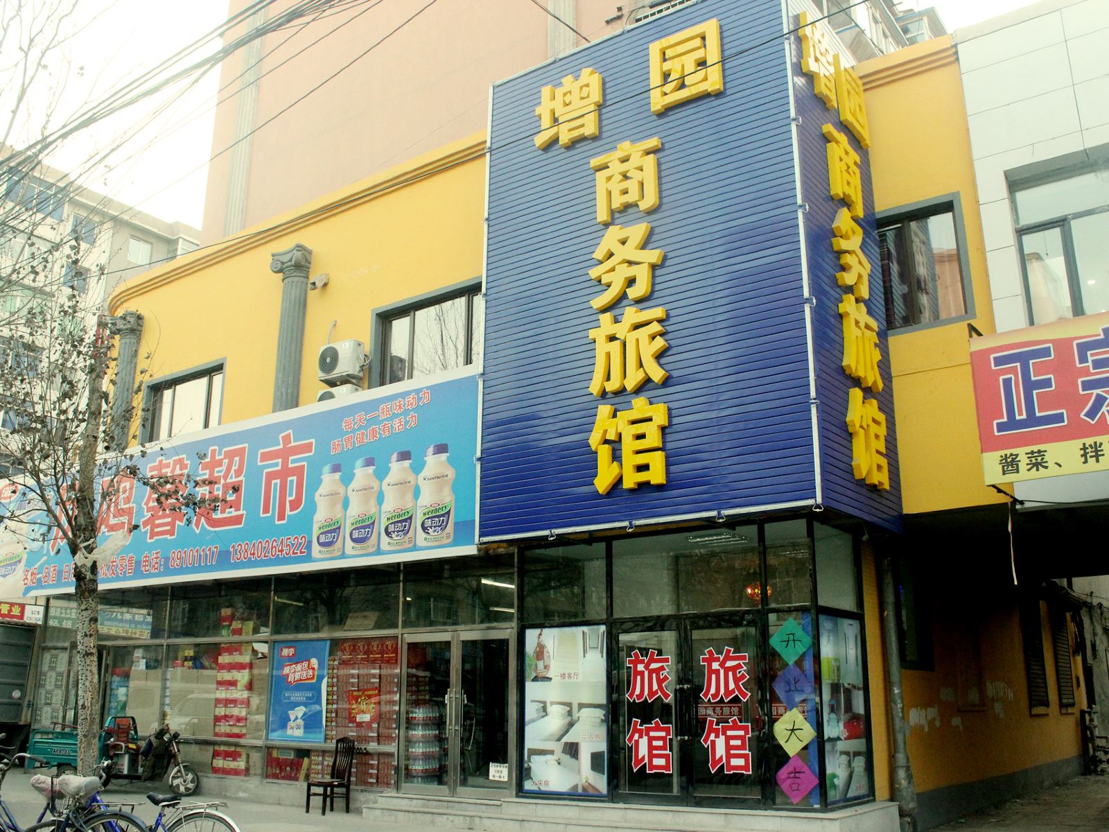 沈阳增园商务旅馆