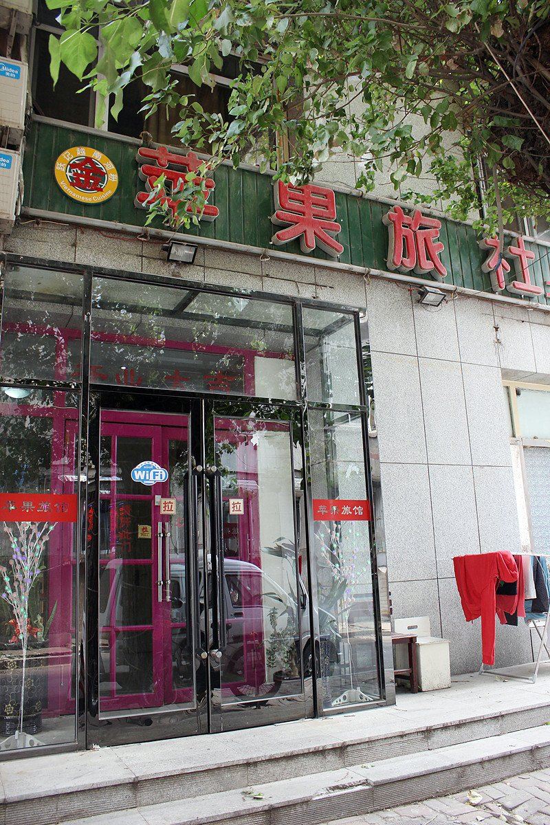 沈阳金苹果旅社建设东路店