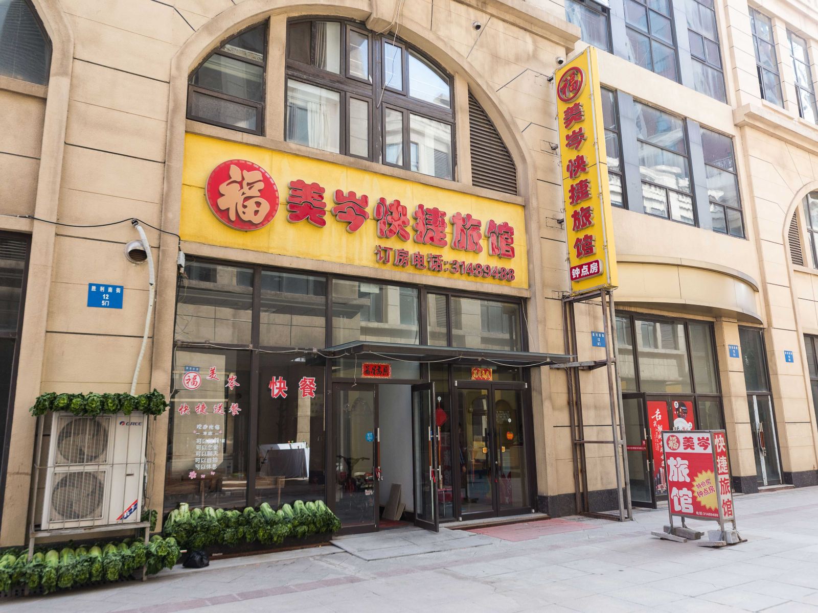 沈阳美岑商务宾馆