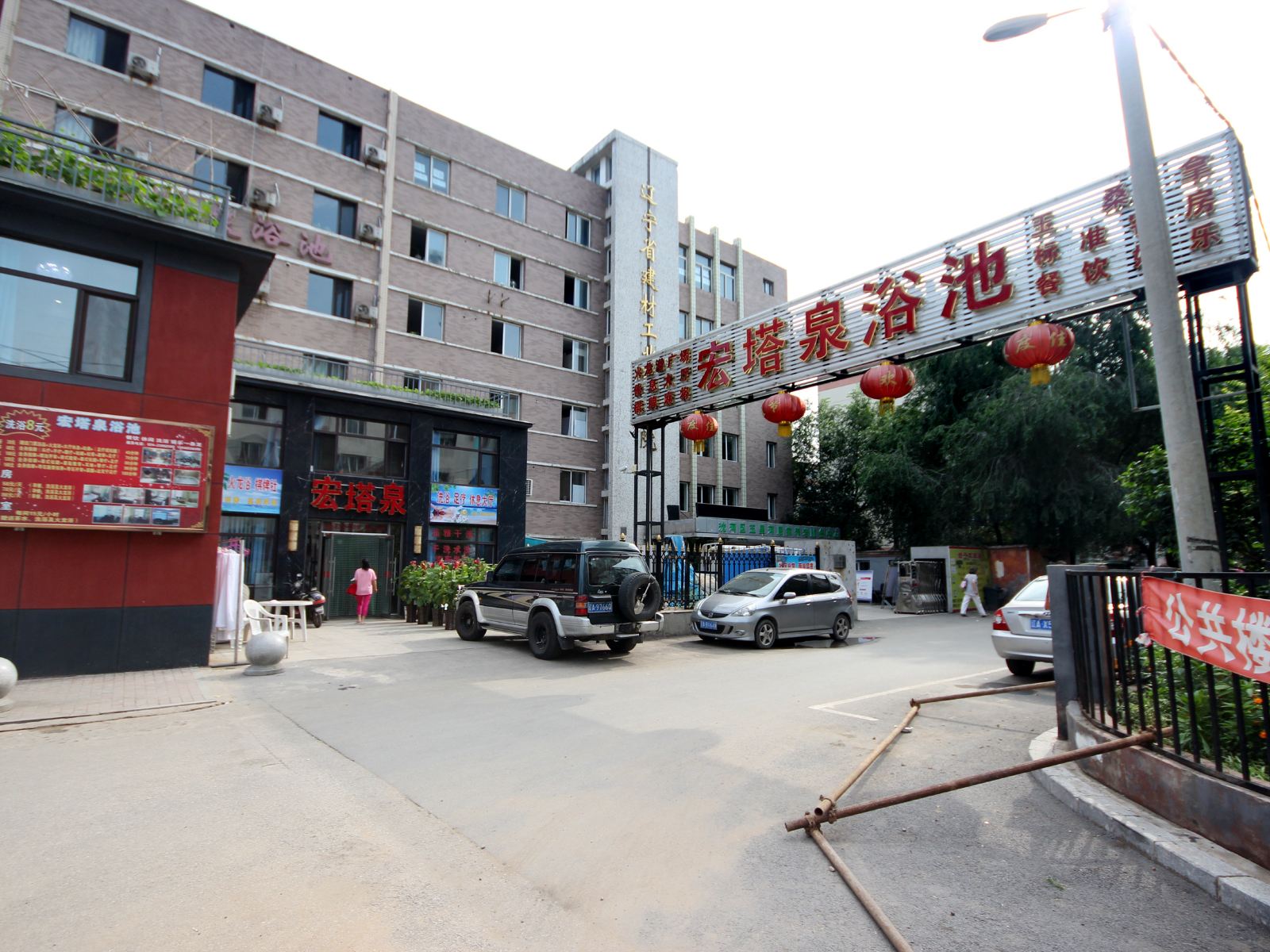 沈阳宏塔泉酒店