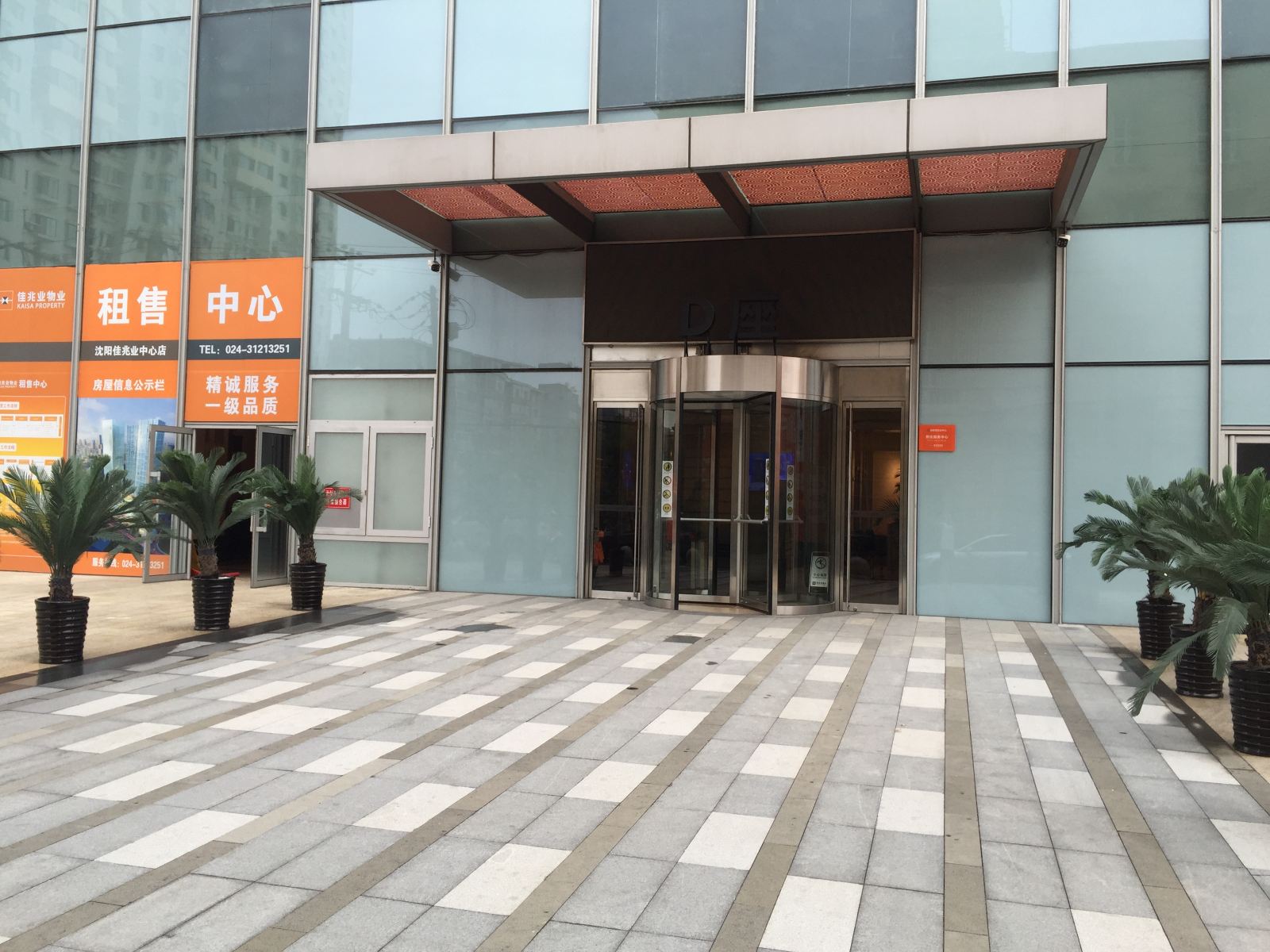 沈阳怡都精品酒店式公寓