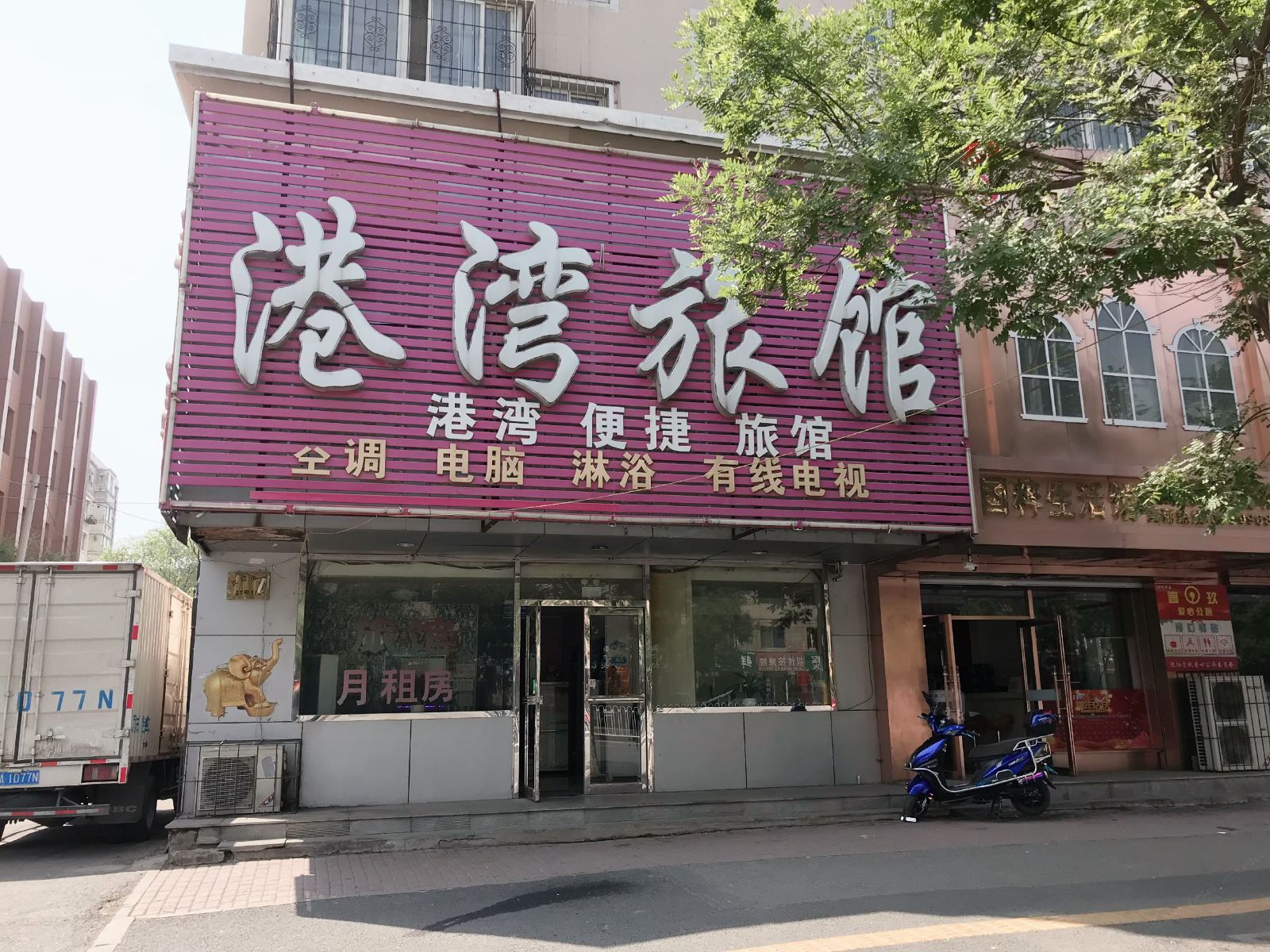 沈阳港湾便捷旅馆