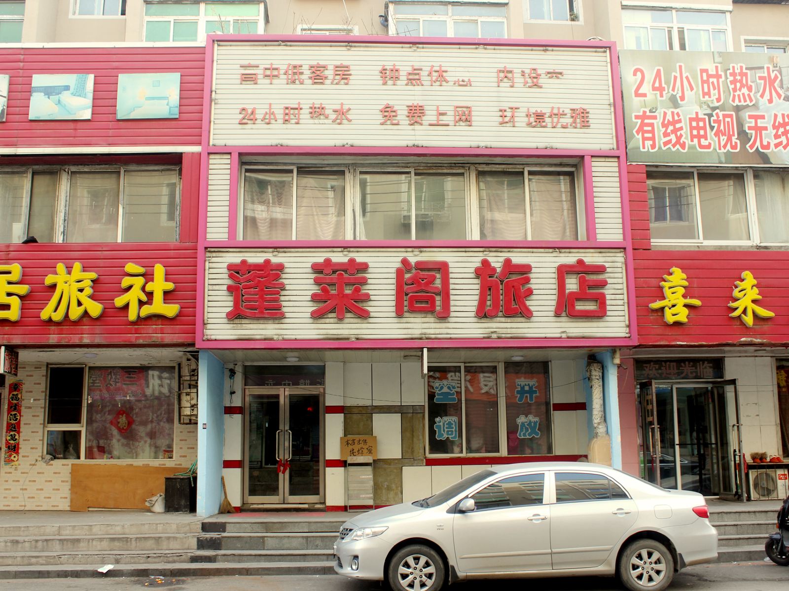 沈阳蓬莱阁旅店戴云山路