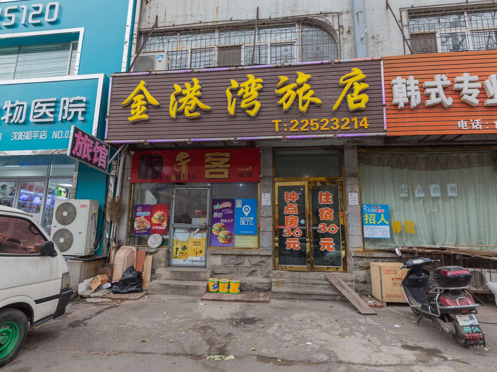 沈阳金港湾旅店