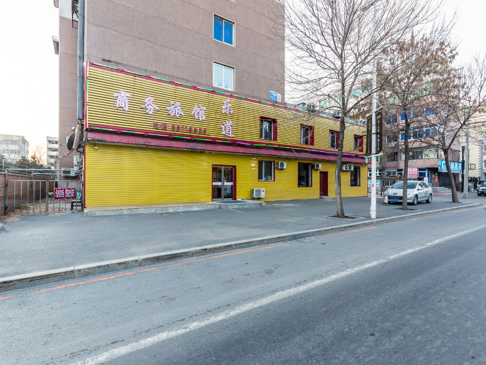 沈阳乐道商务旅馆