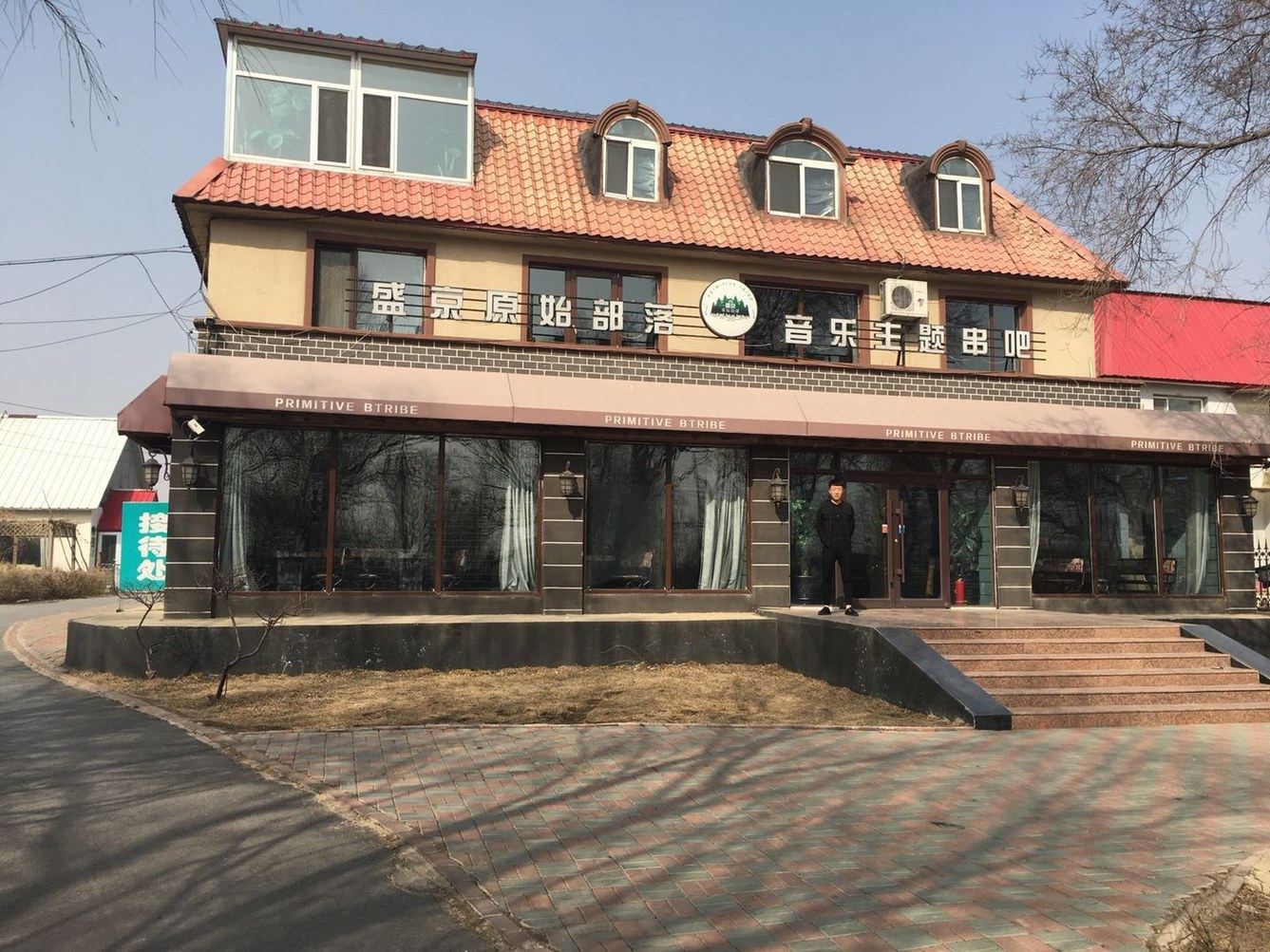 沈阳边百逸客栈