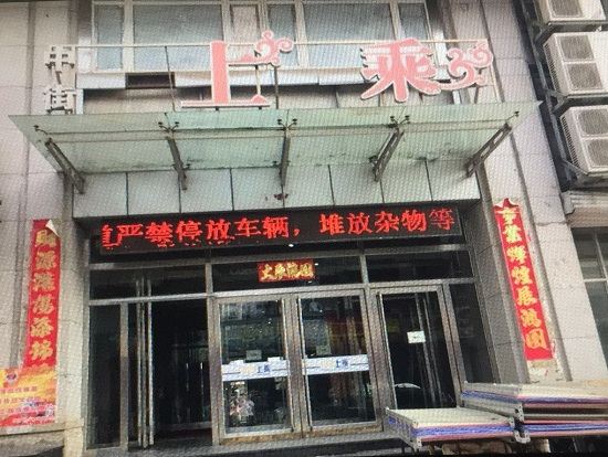 沈阳微夏艺术主题公寓