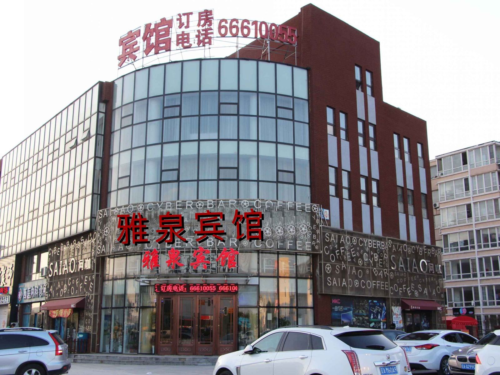 沈阳雅泉宾馆