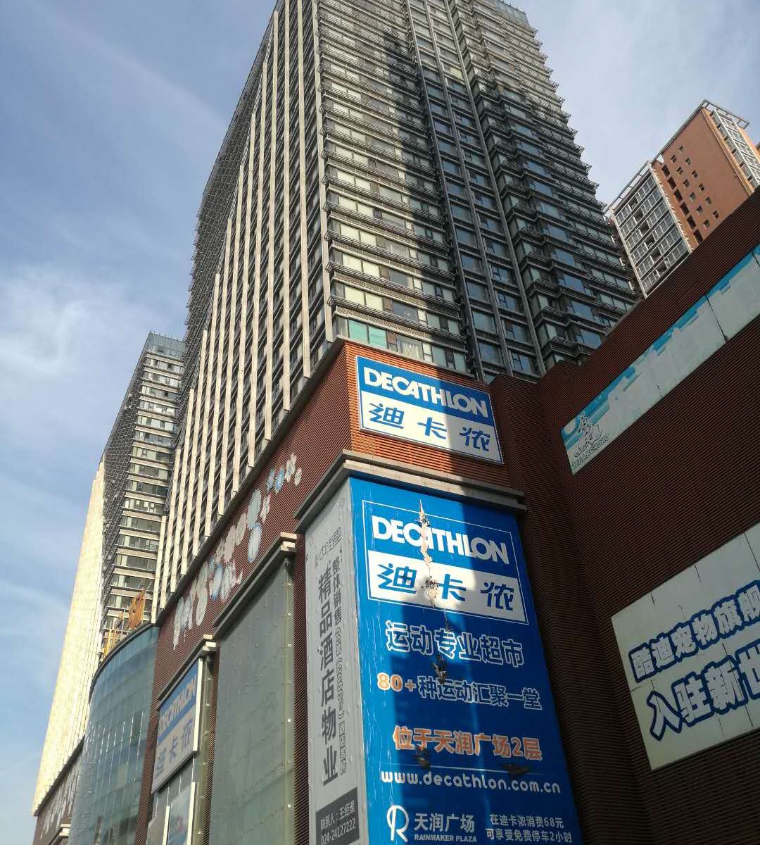 安馨公寓(沈阳中街天润店)