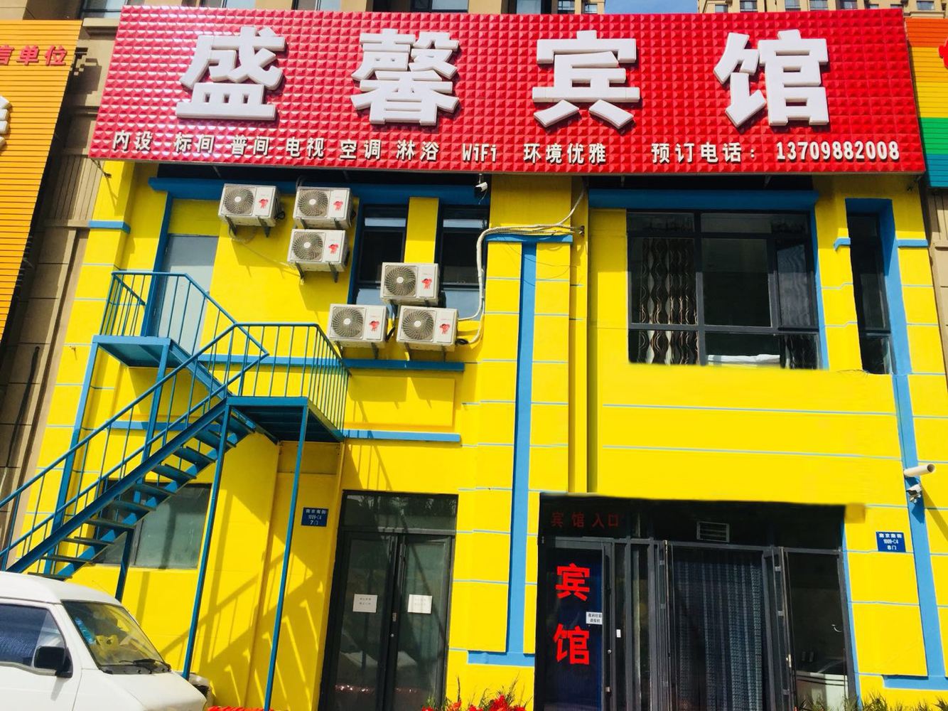 沈阳盛馨宾馆