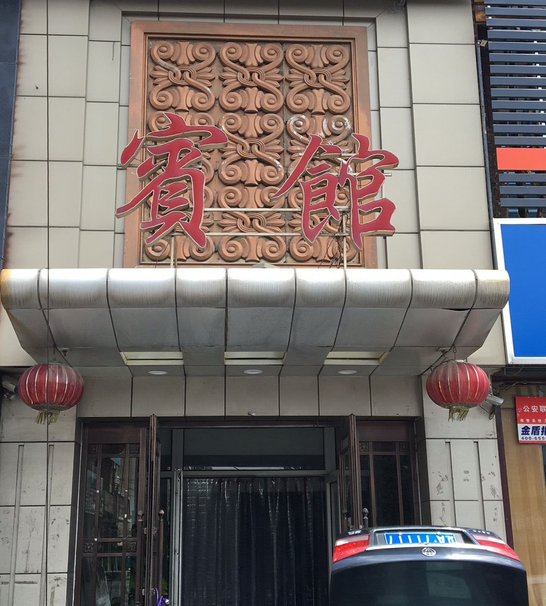 沈阳民航宾馆江东街店