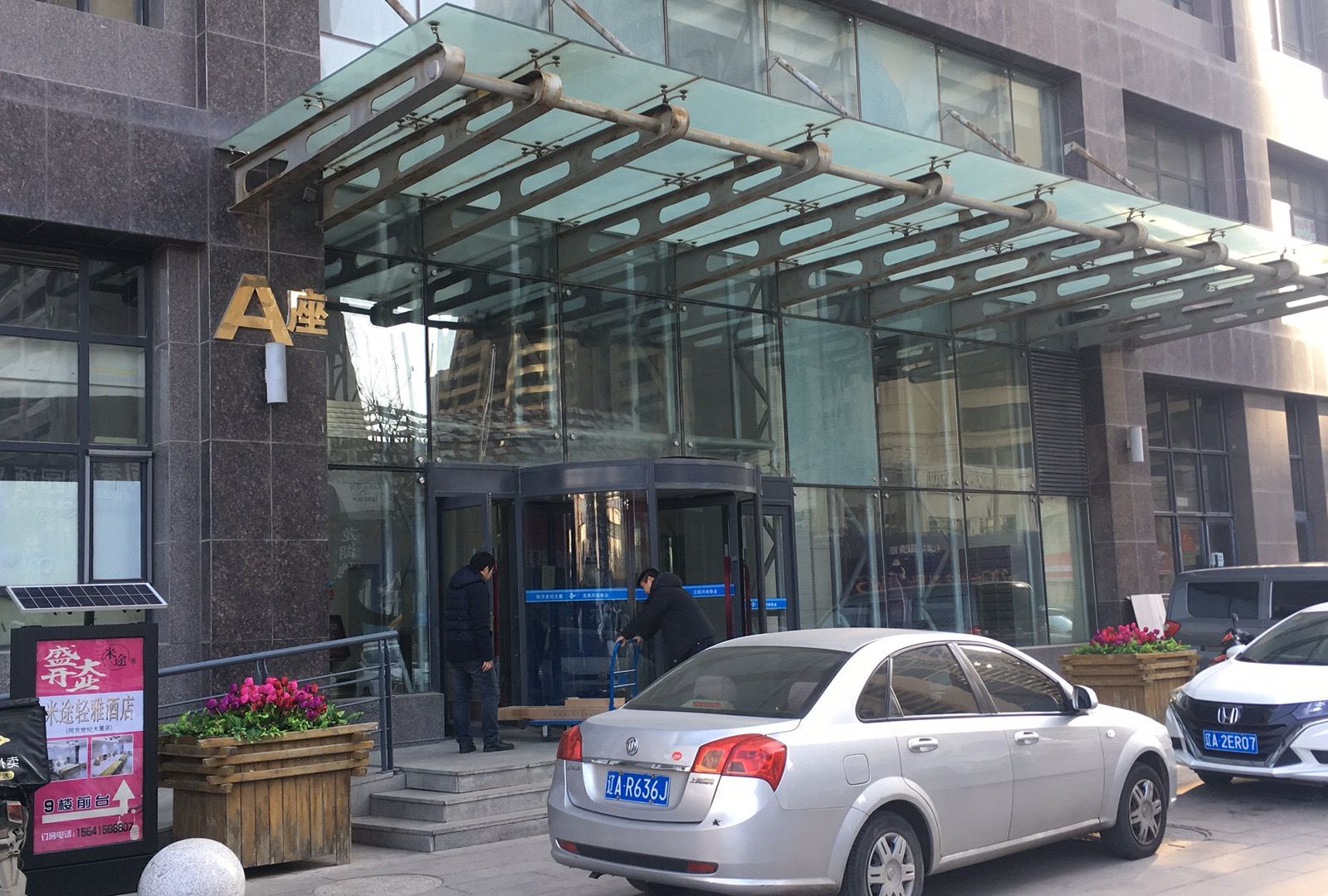 米途精品公寓(沈阳世纪大厦店)