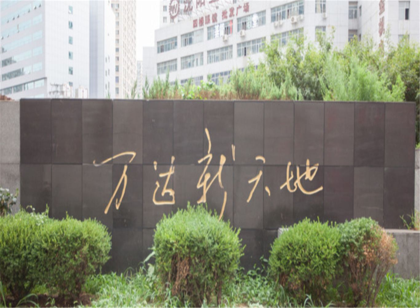 沈阳城城主题艺术公寓(沈阳站万达店)(10号店)