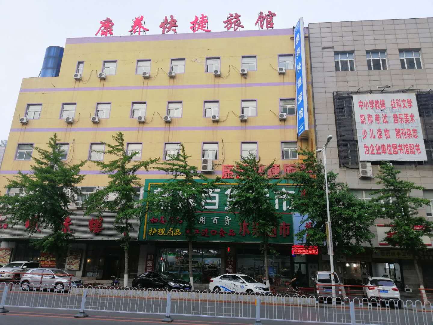 沈阳康养快捷旅馆
