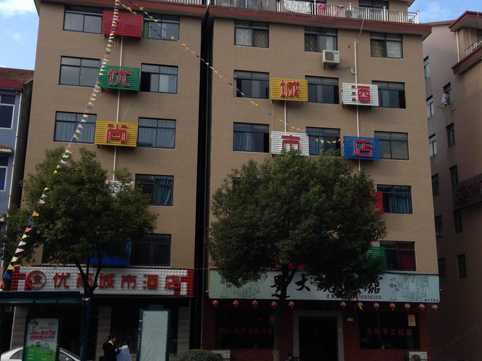 桐庐优尚城市酒店