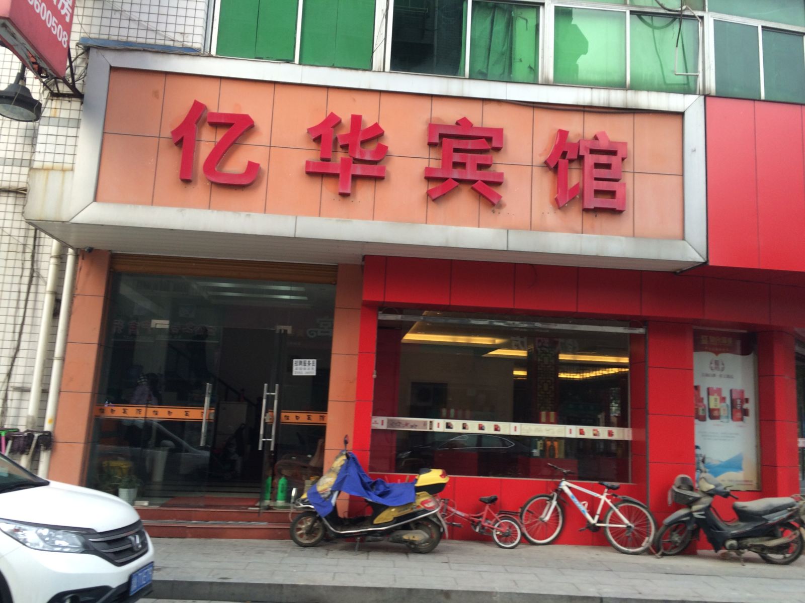 桐庐亿华宾馆