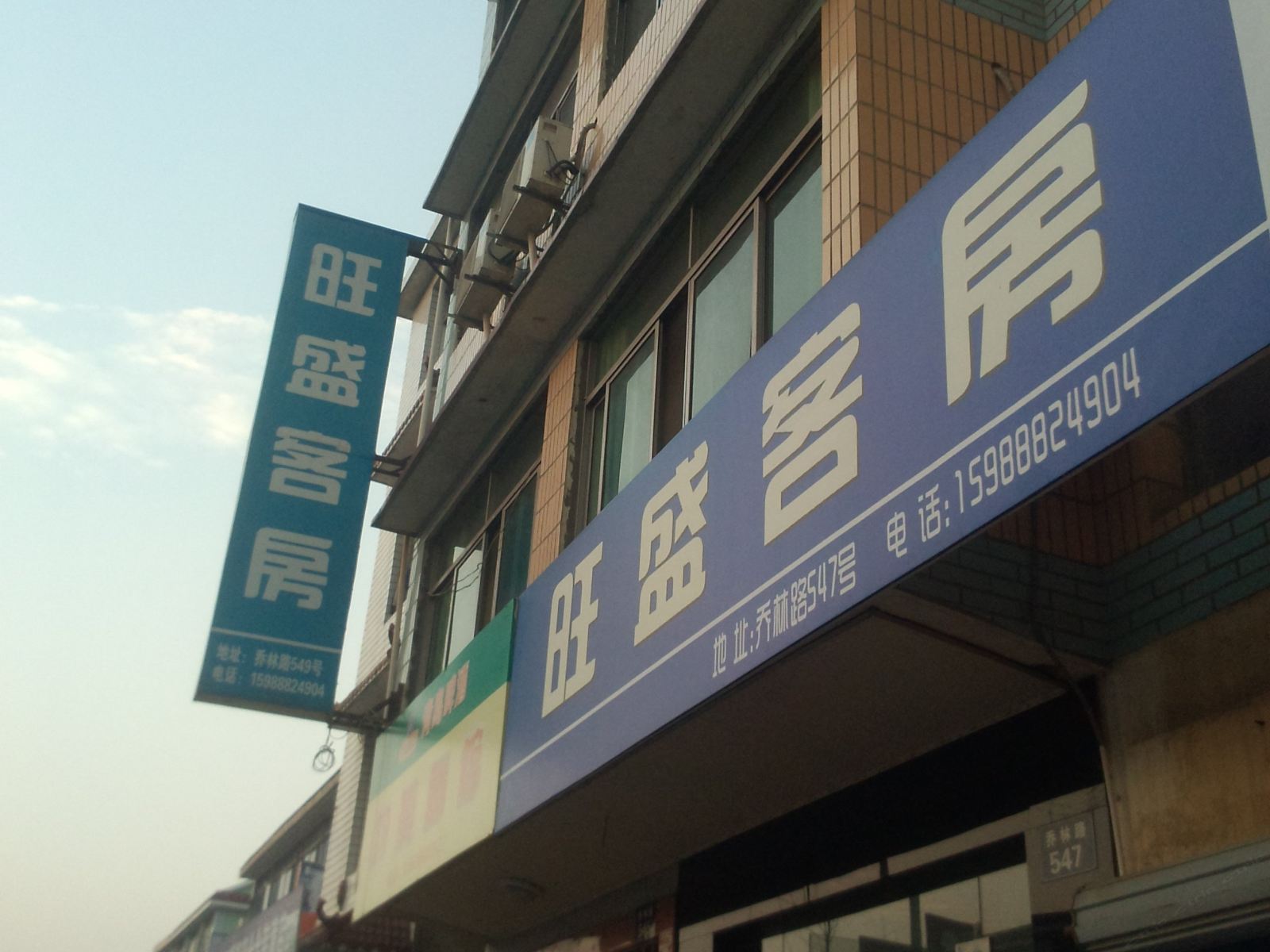桐庐旺盛客房