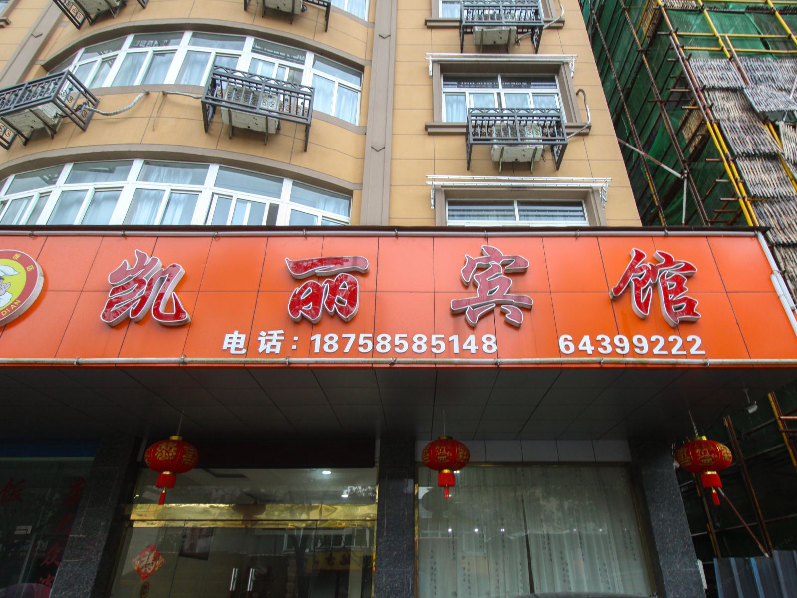 桐庐凯丽宾馆