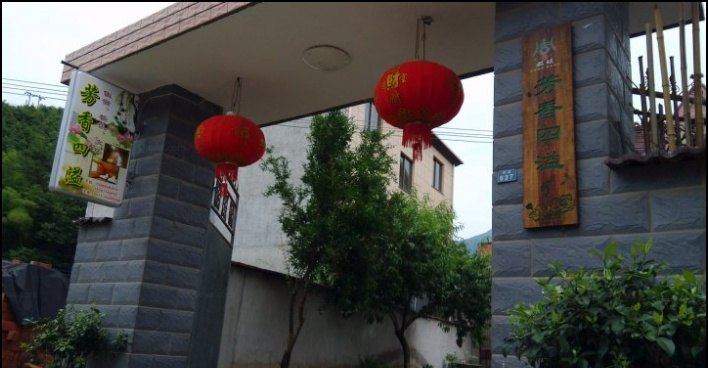 桐庐芳香四溢客栈