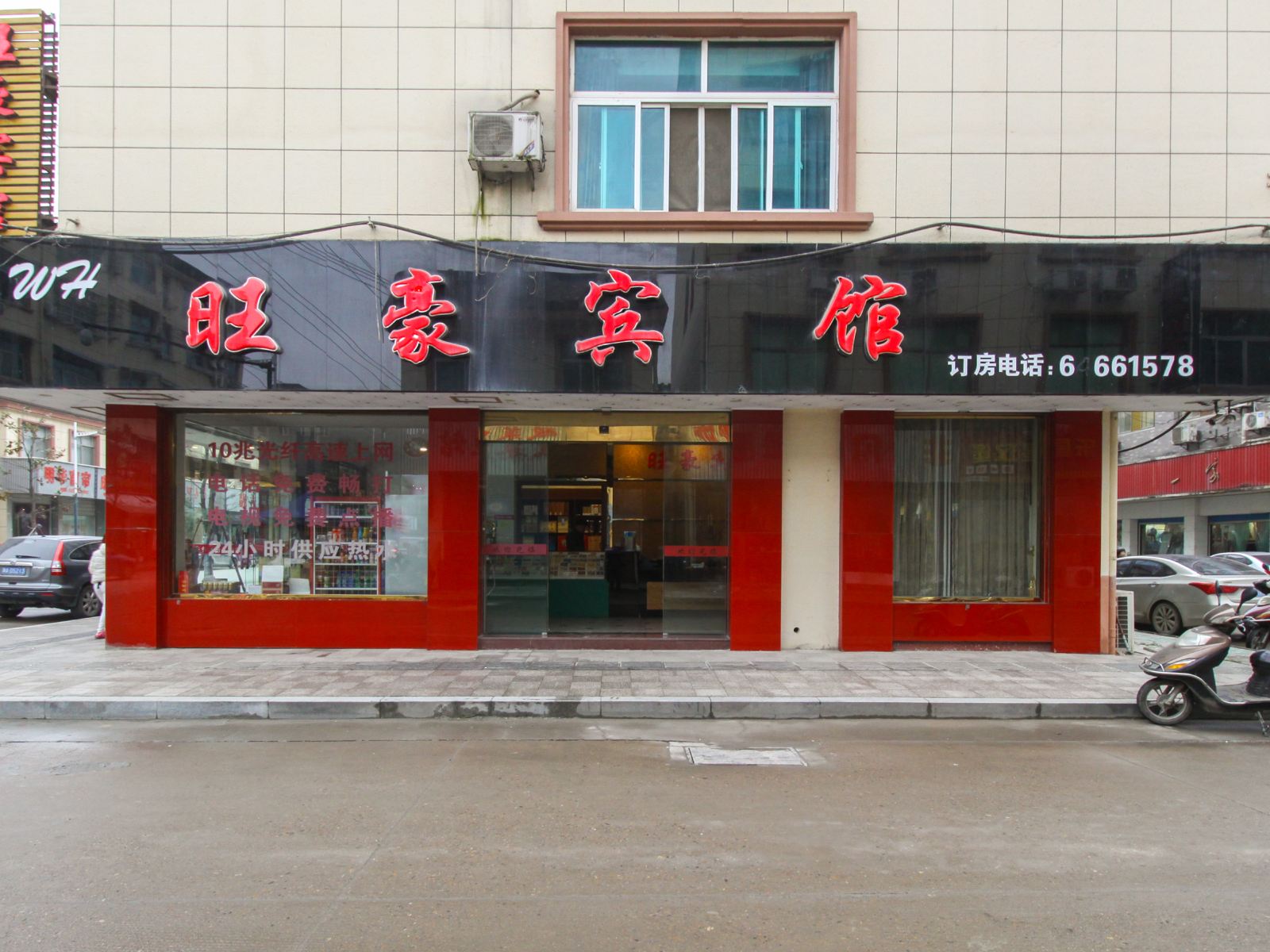 桐庐旺豪宾馆