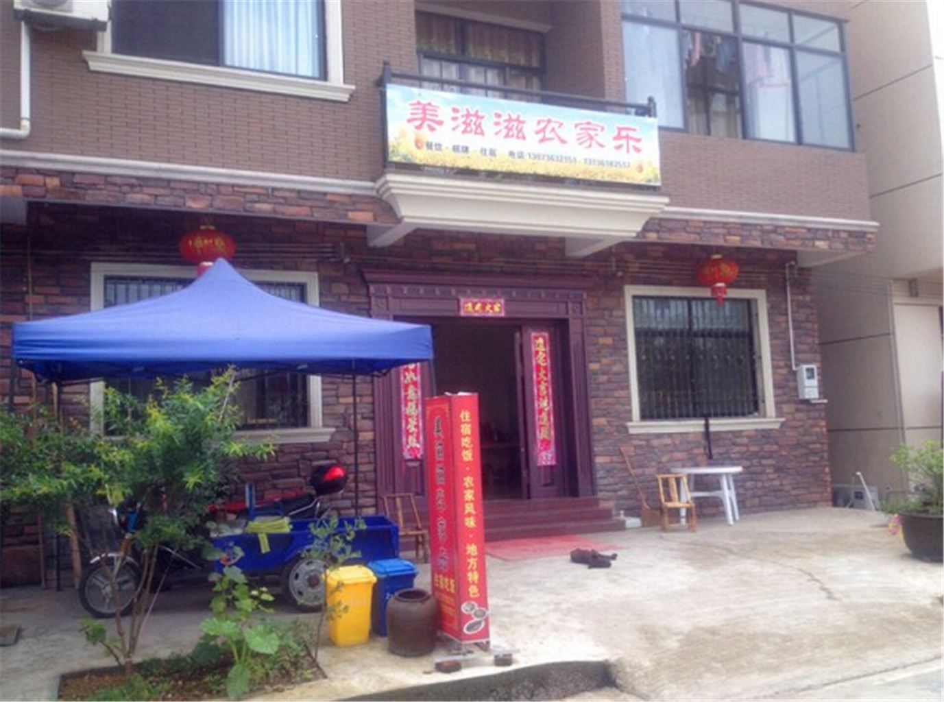 桐庐美滋滋农家乐