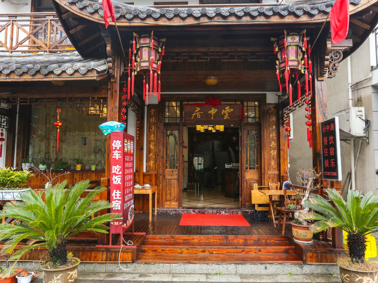 桐庐云中居农家乐