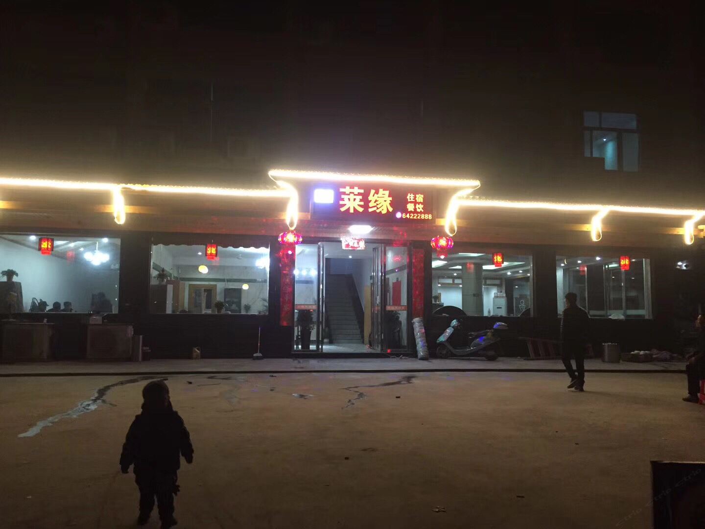 桐庐莱缘宾馆