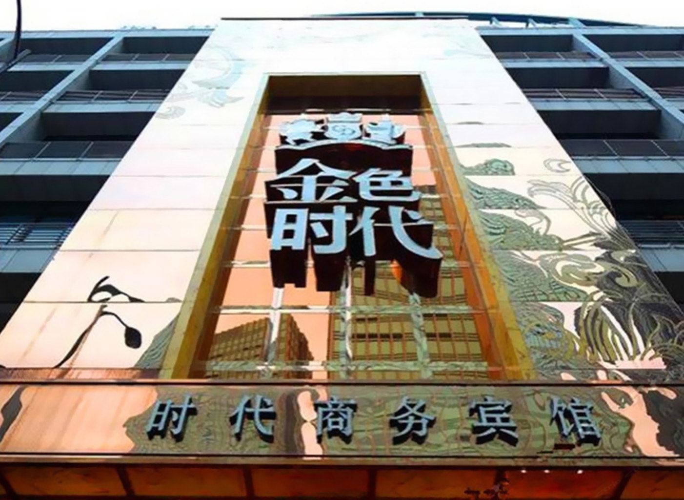 桐庐时代商务宾馆