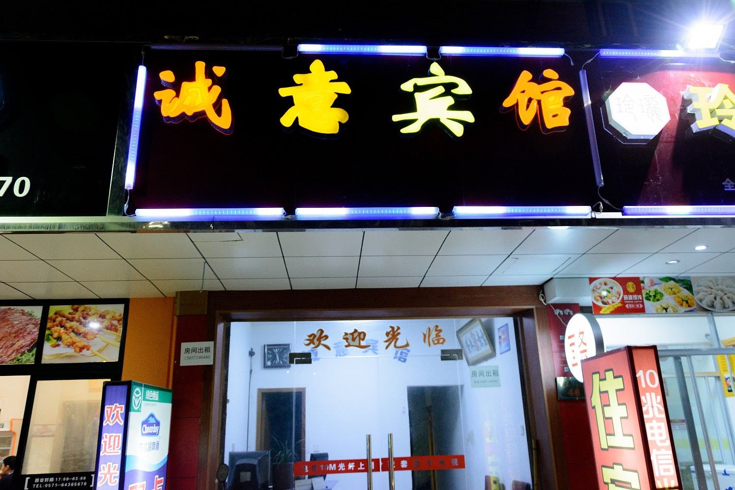 桐庐诚意宾馆