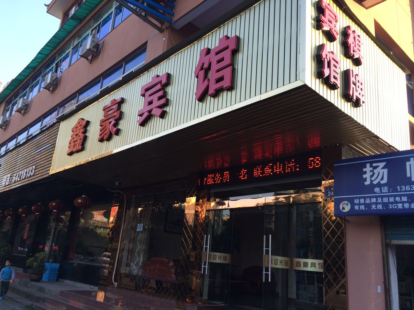 桐庐鑫豪宾馆