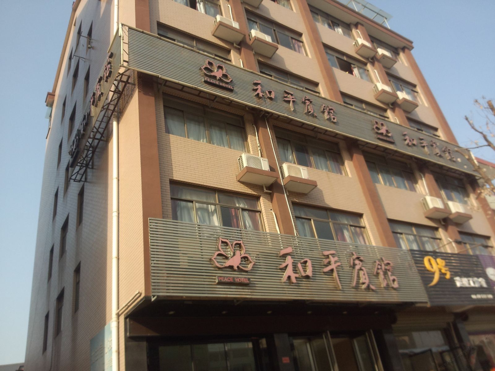 和平宾馆(桐庐上洋洲店)