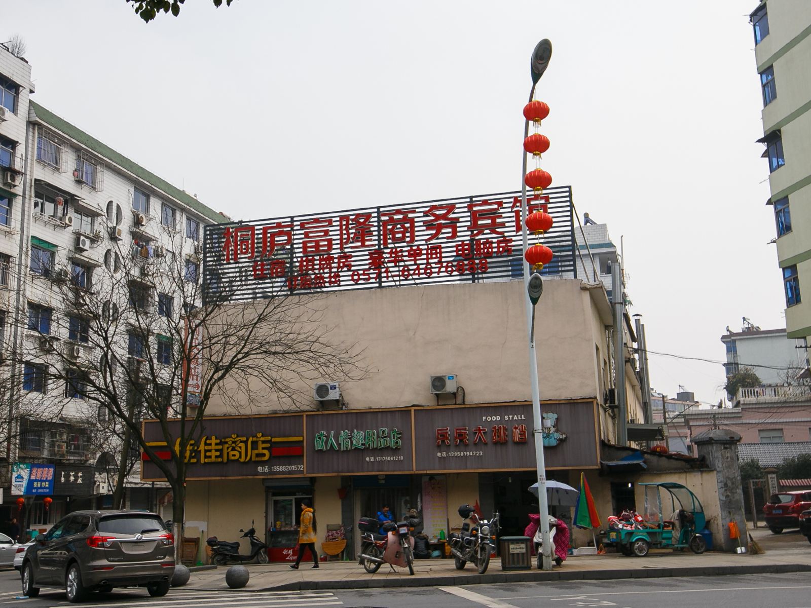 桐庐富隆商务宾馆