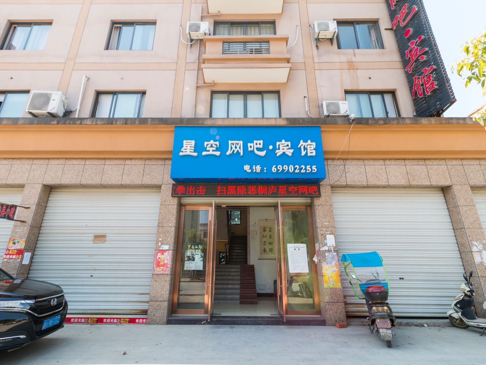 桐庐星空宾馆