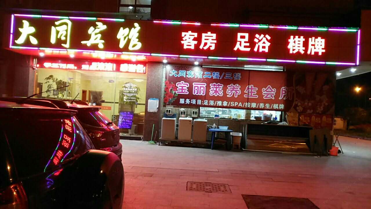 桐庐大同宾馆