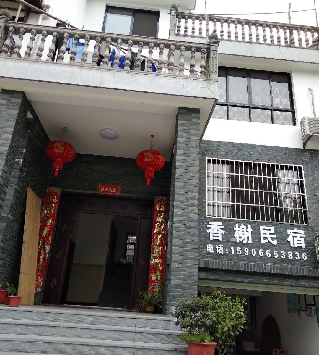 富春江香榭民宿