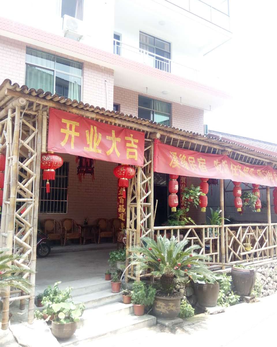 桐庐溪缘民宿