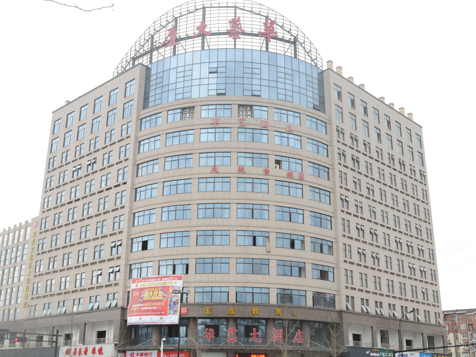 桐庐华艺大酒店