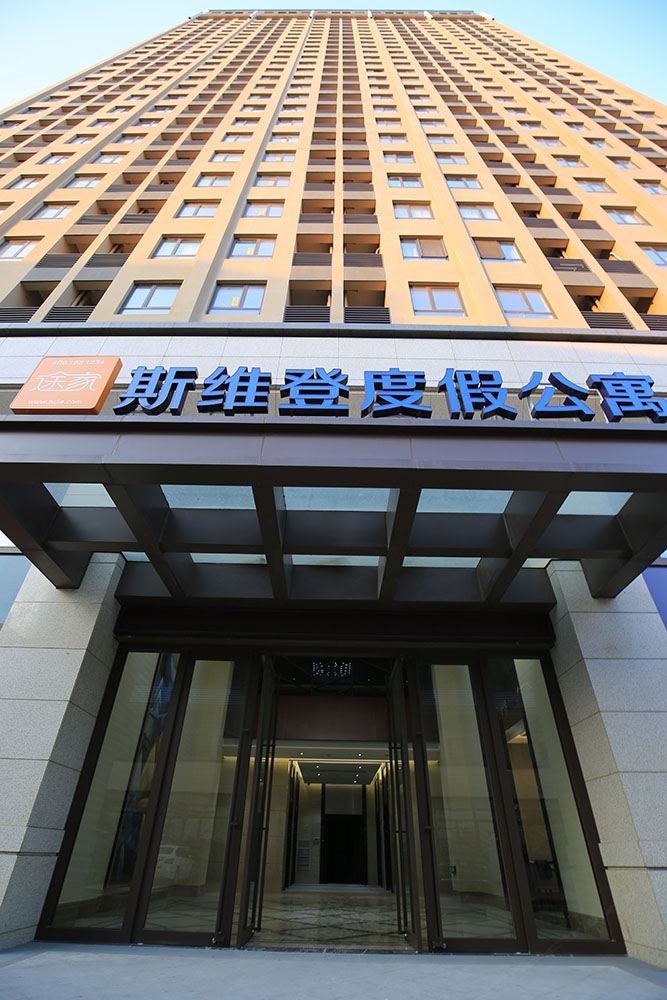 桐庐斯维登度假公寓(万星悦城)