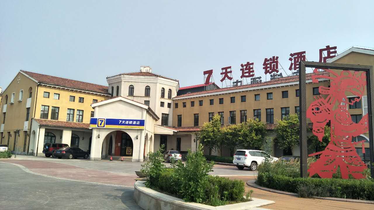 7天连锁酒店(唐山曹妃甸大学城店)