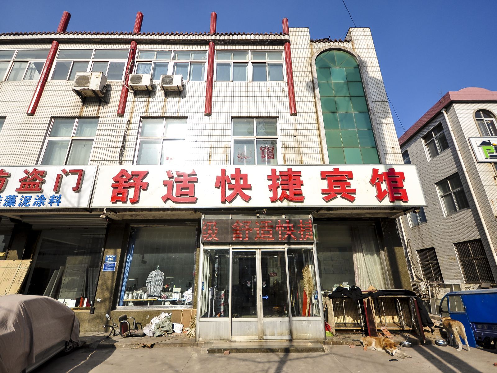 唐山舒适快捷宾馆