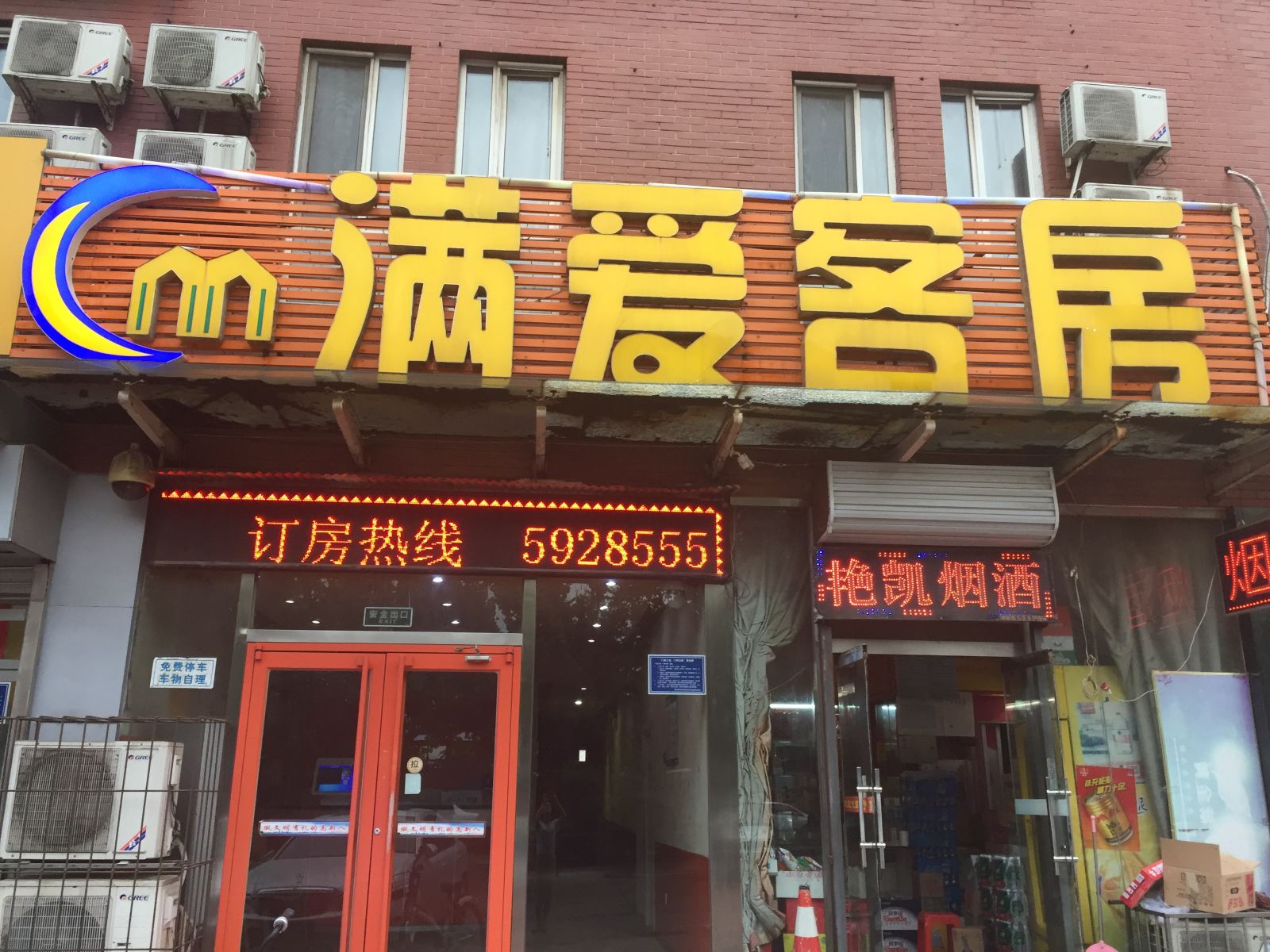 唐山美辰满爱客房