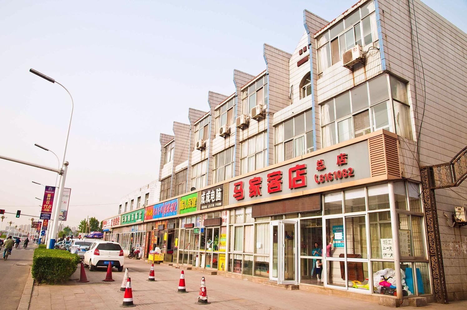 唐山马家客店