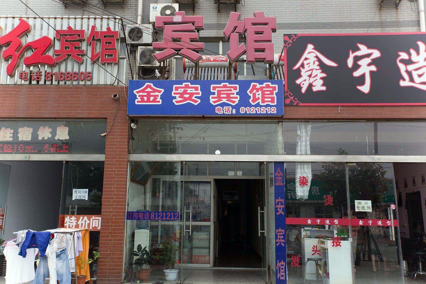 唐山丰南金安宾馆