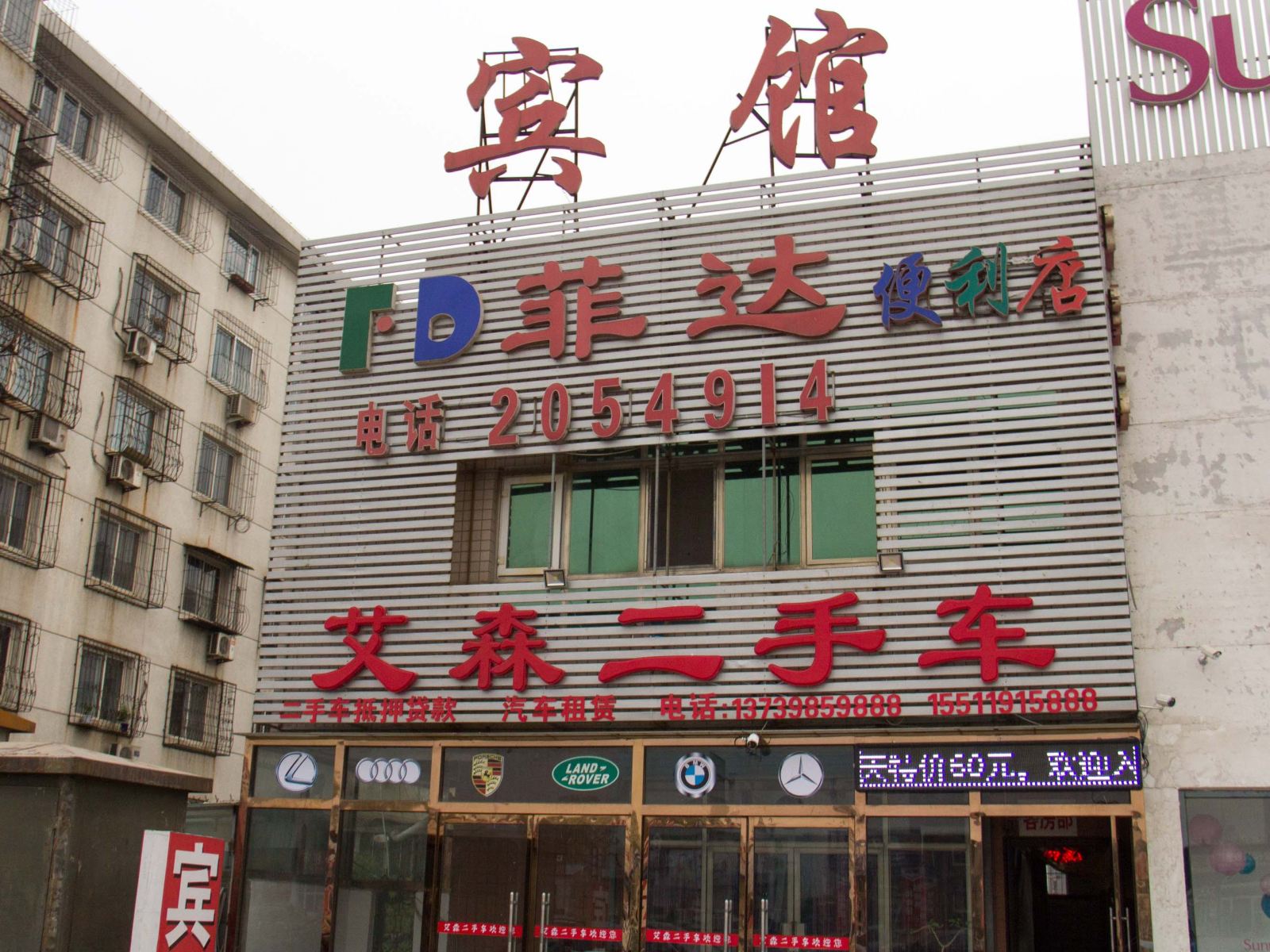 唐山菲达快捷宾馆