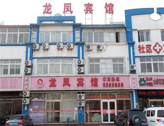 唐山龙凤宾馆