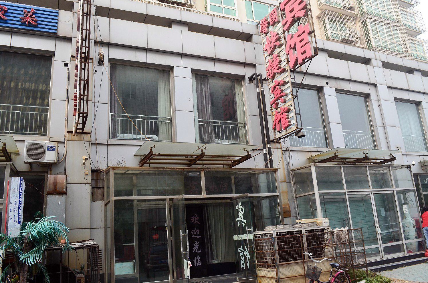 唐山馨园快捷宾馆