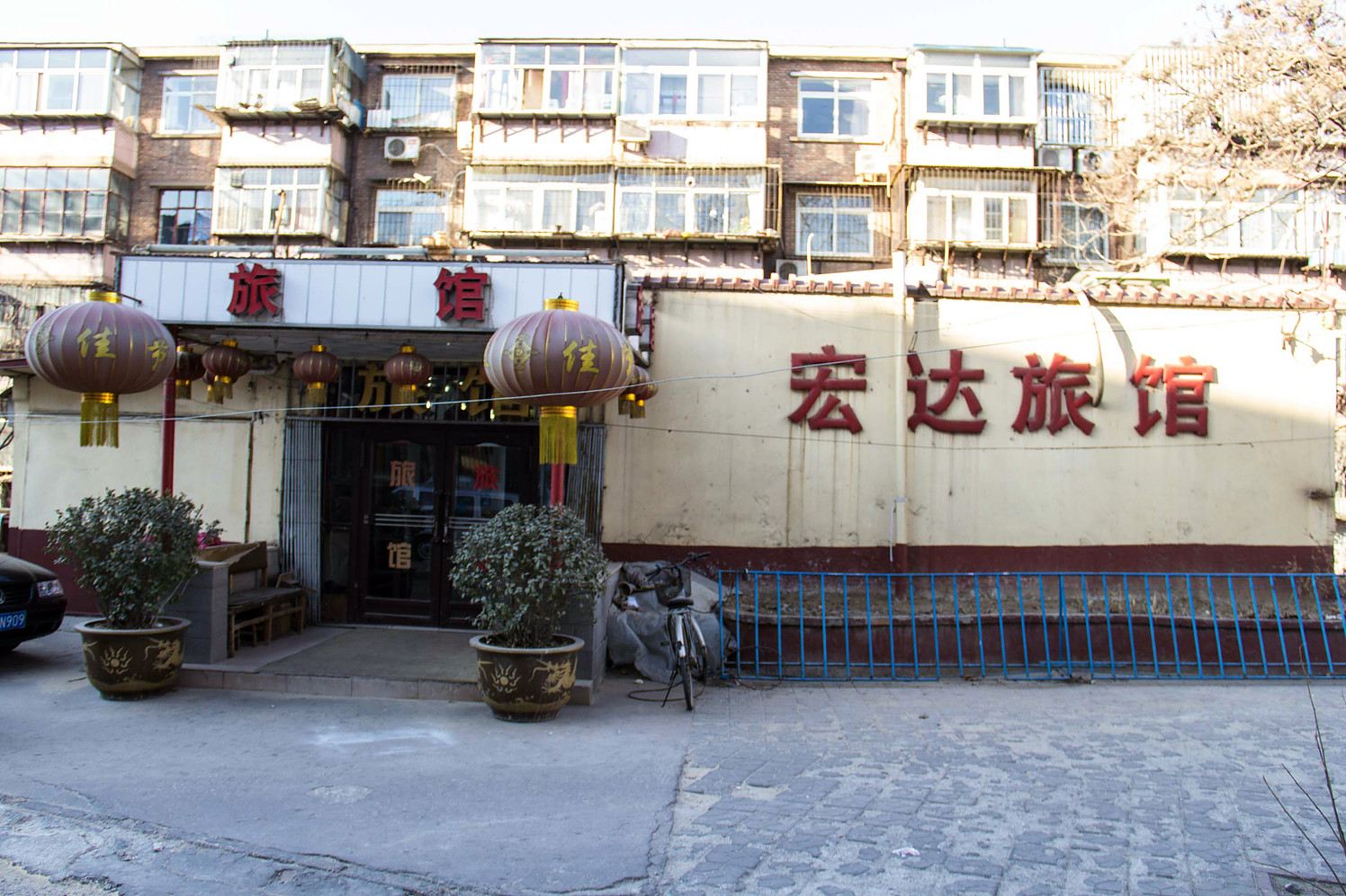 唐山市路北区宏达旅馆