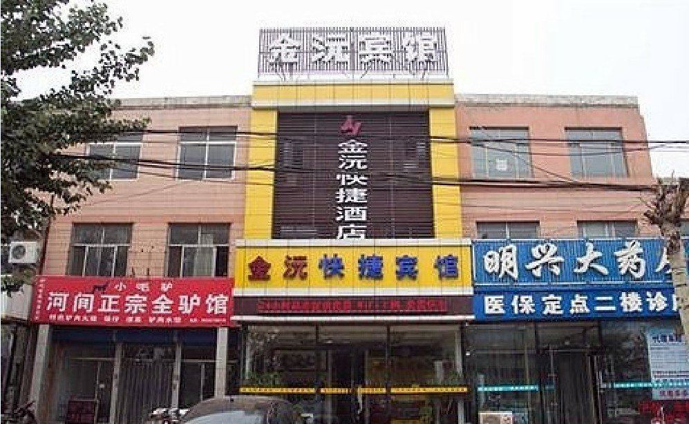 唐山金沅快捷酒店