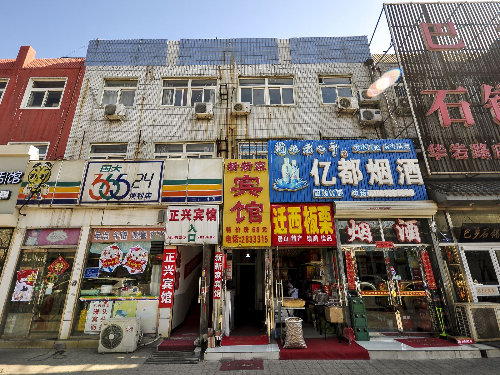唐山新新家快捷宾馆