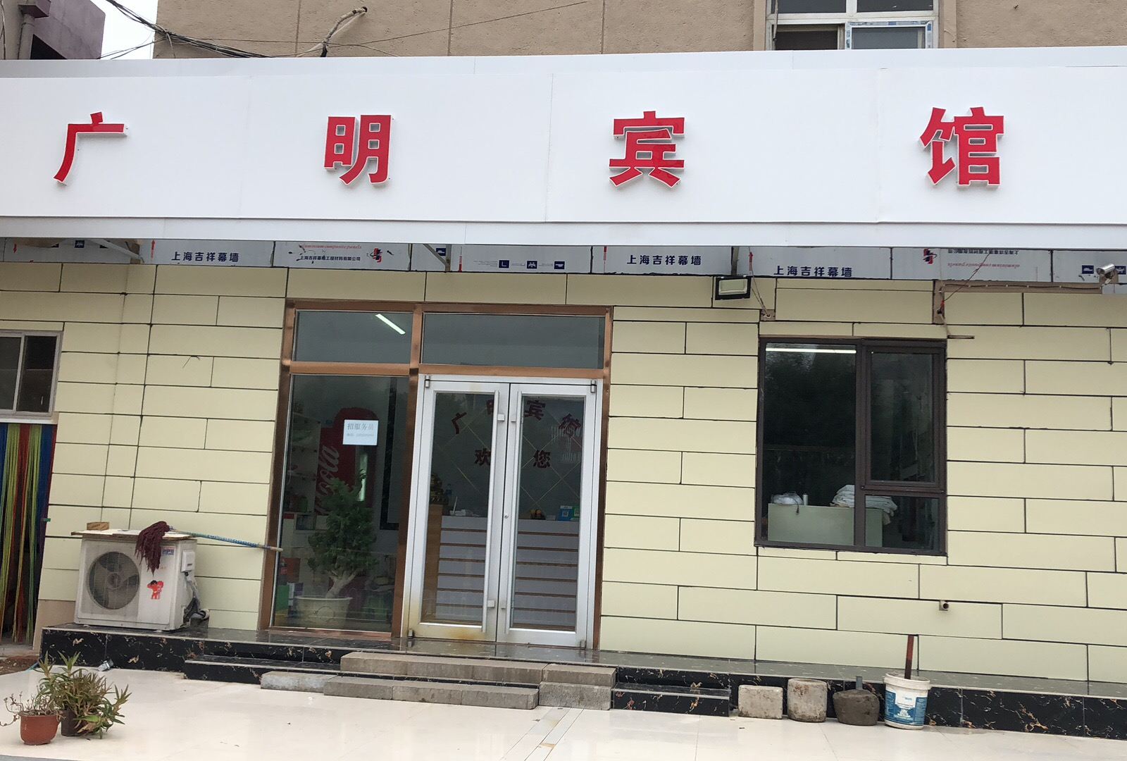 唐山广明宾馆